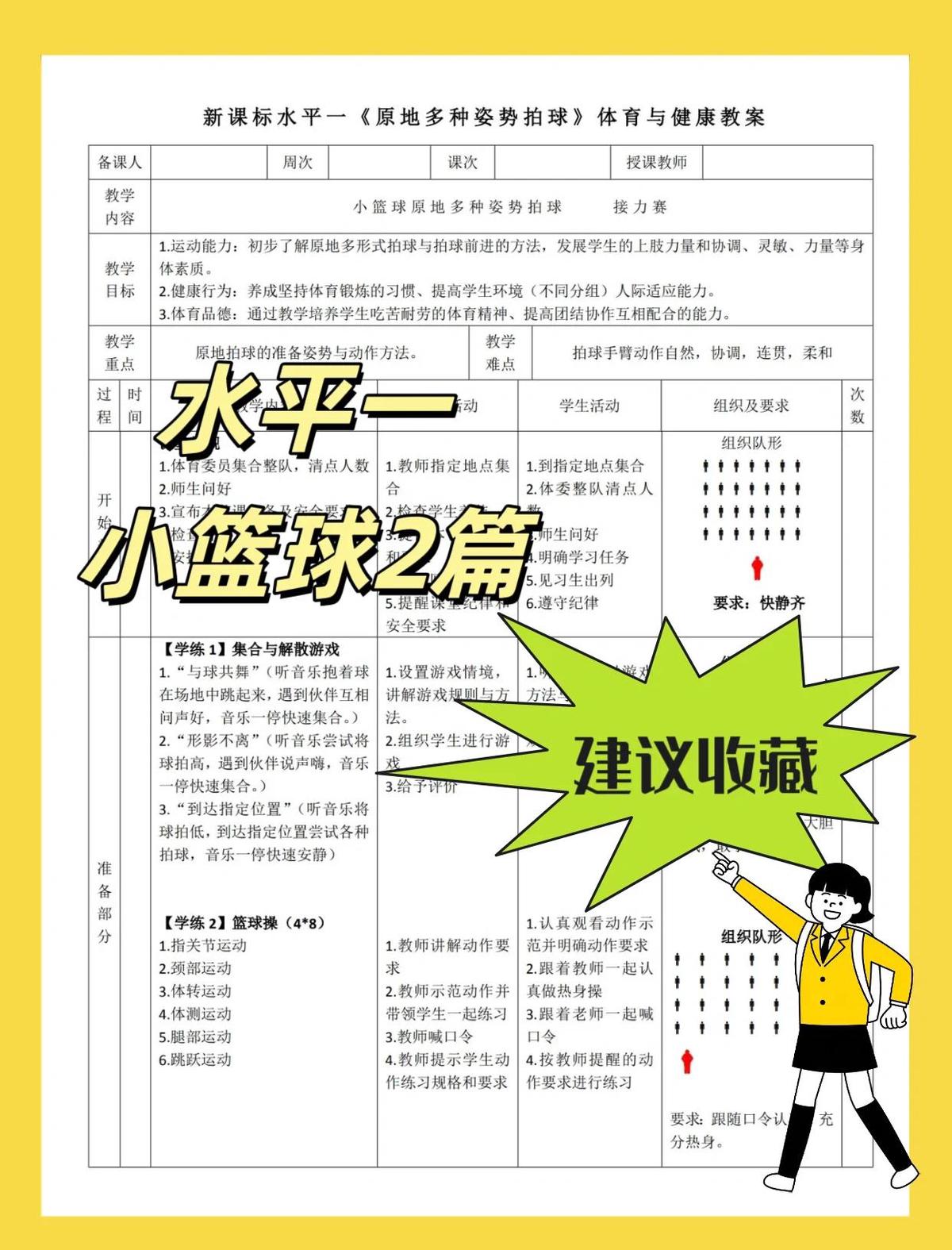 6-10岁篮球训练方法